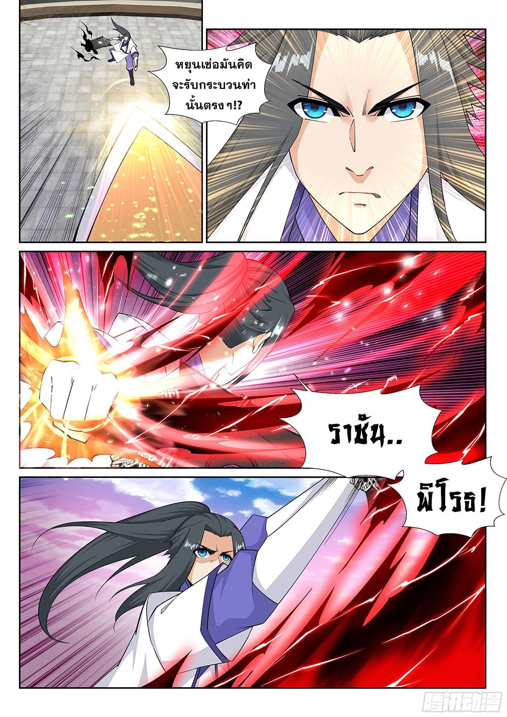 Against the Gods อสูรพลิกฟ้า page 2