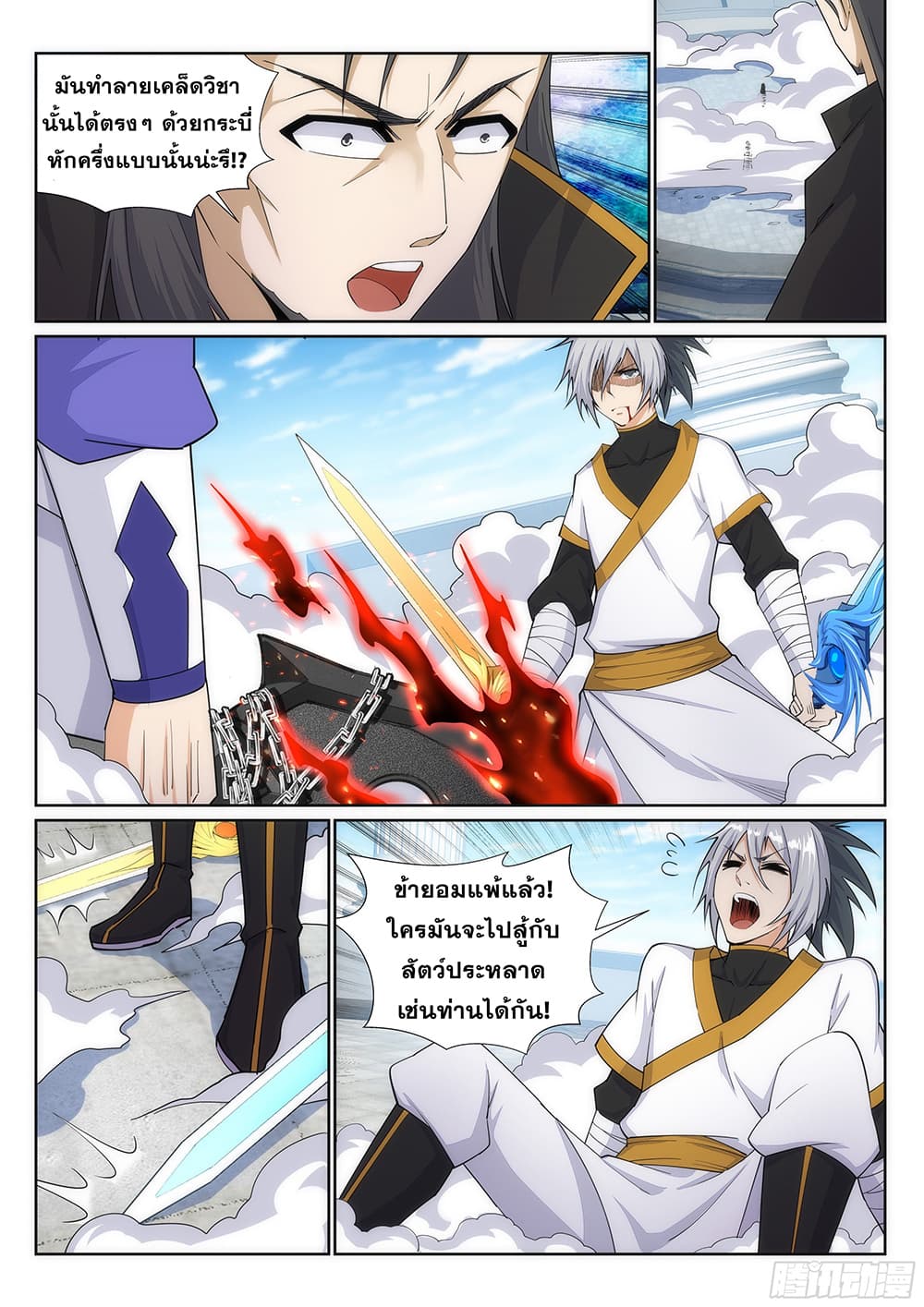 Against the Gods อสูรพลิกฟ้า page 4
