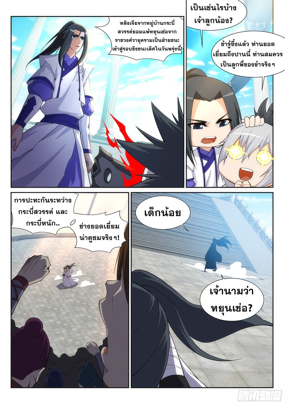 Against the Gods อสูรพลิกฟ้า page 5