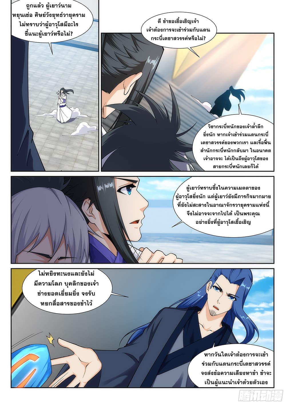 Against the Gods อสูรพลิกฟ้า page 6