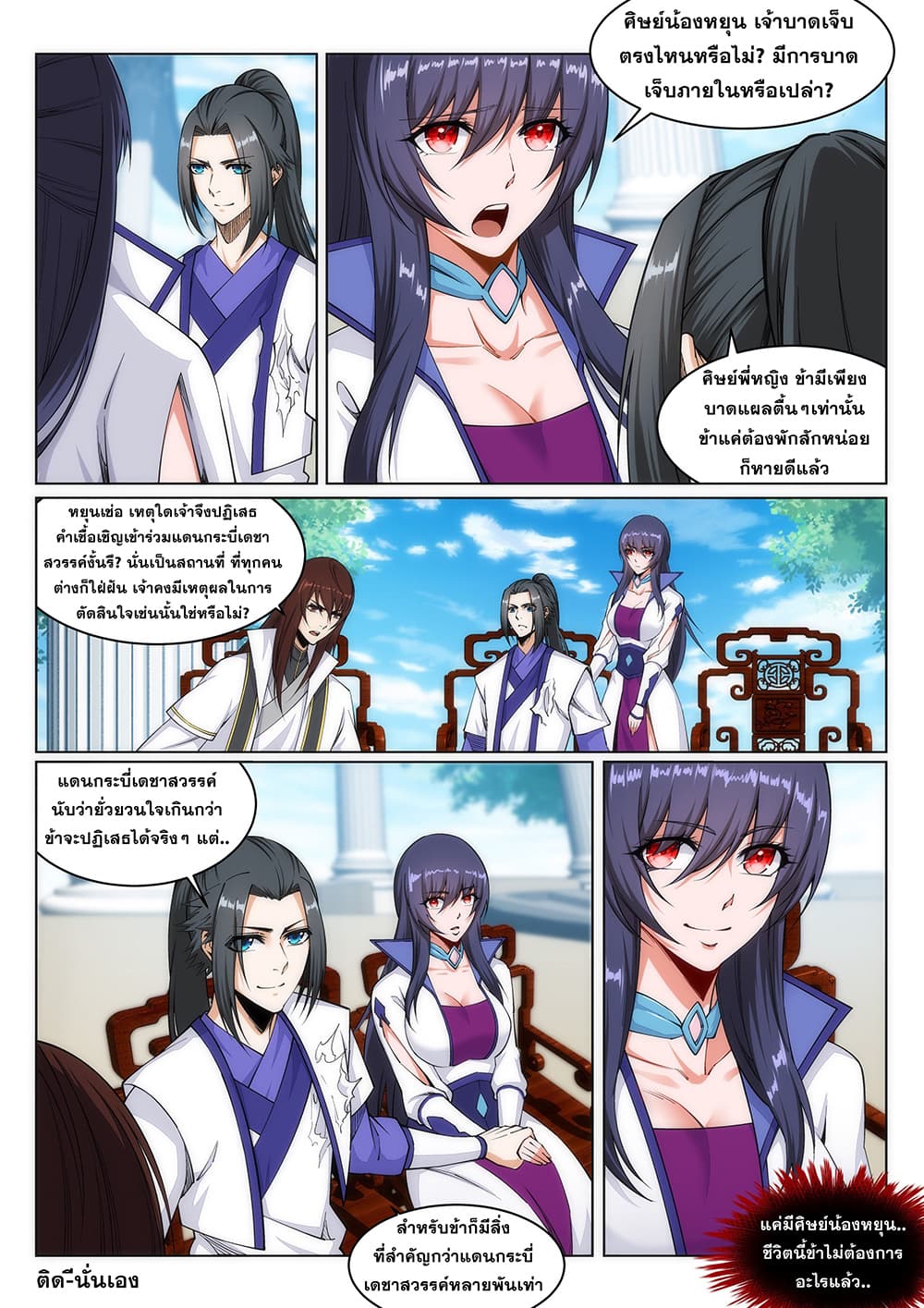 Against the Gods อสูรพลิกฟ้า page 7