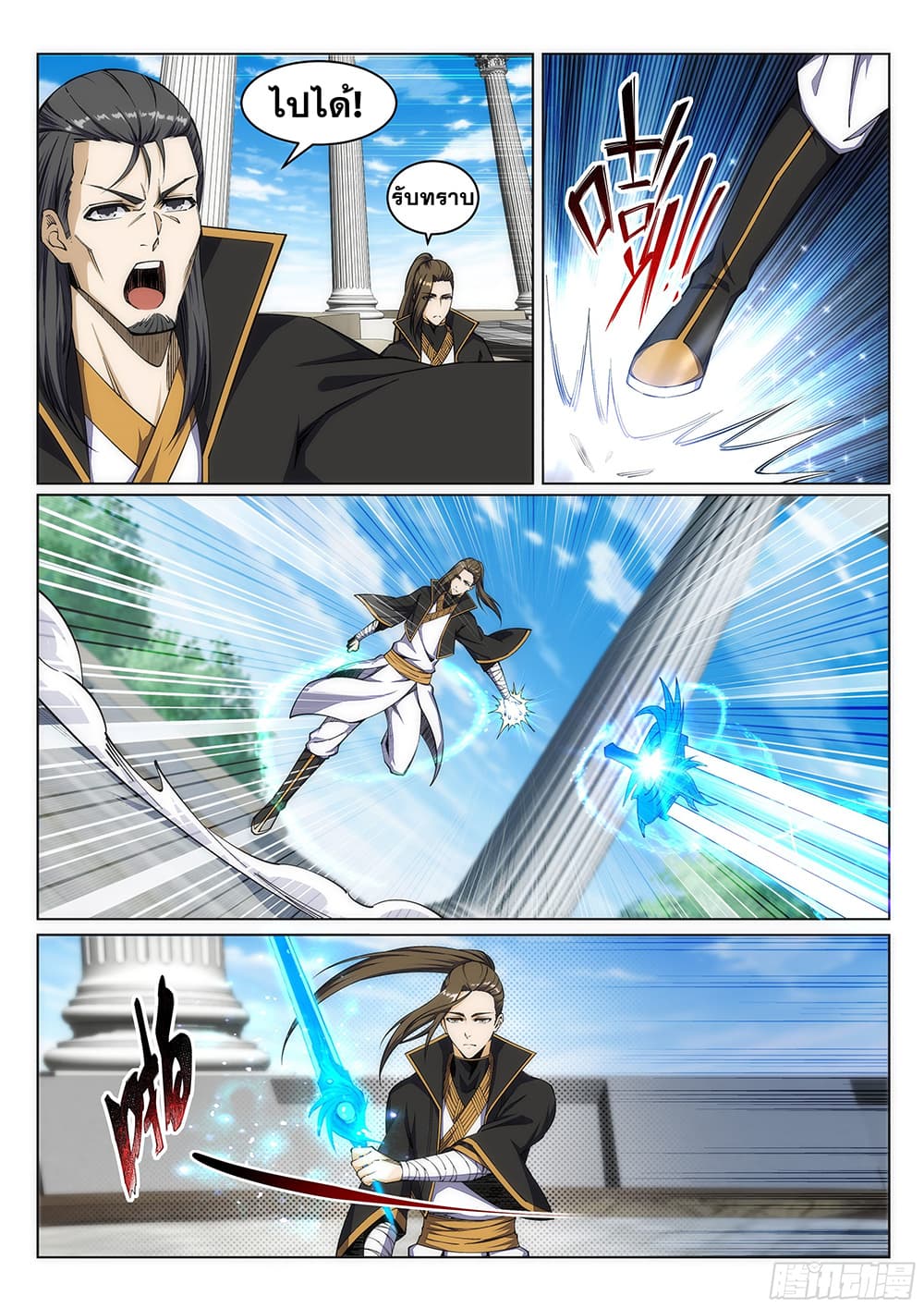 Against the Gods อสูรพลิกฟ้า page 8
