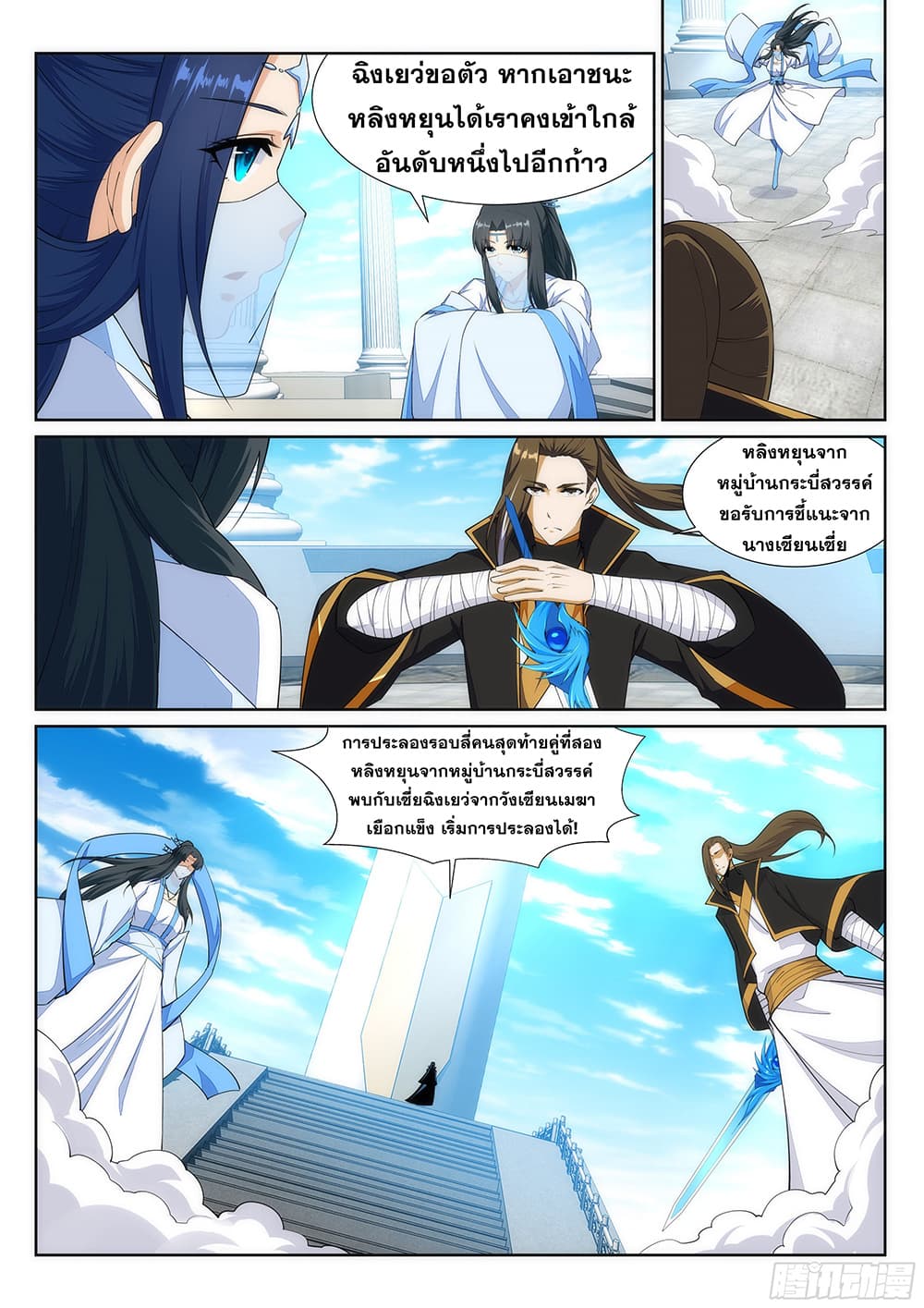 Against the Gods อสูรพลิกฟ้า page 9