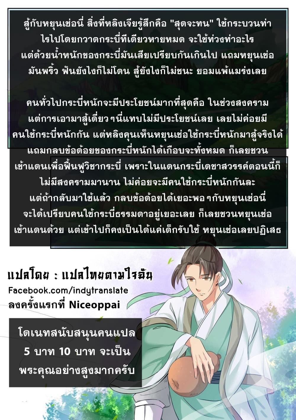 Against the Gods อสูรพลิกฟ้า page 10