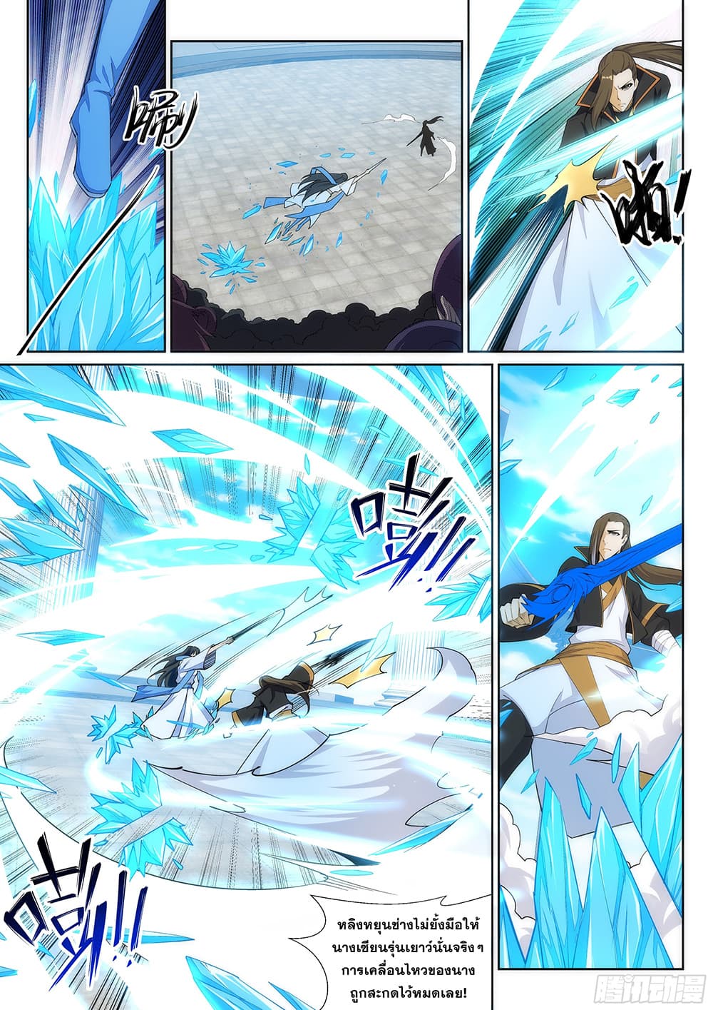 Against the Gods อสูรพลิกฟ้า page 2