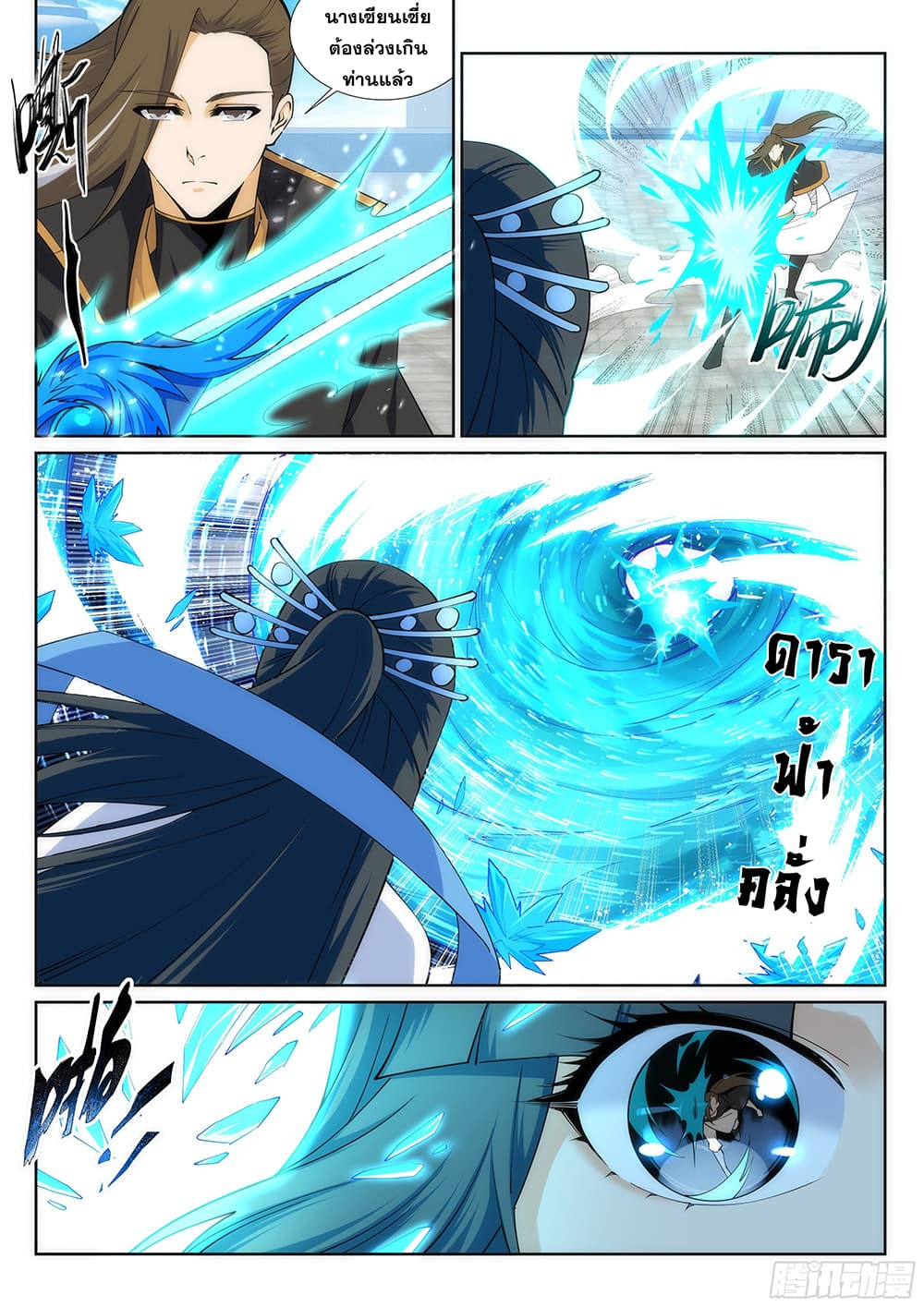 Against the Gods อสูรพลิกฟ้า page 3