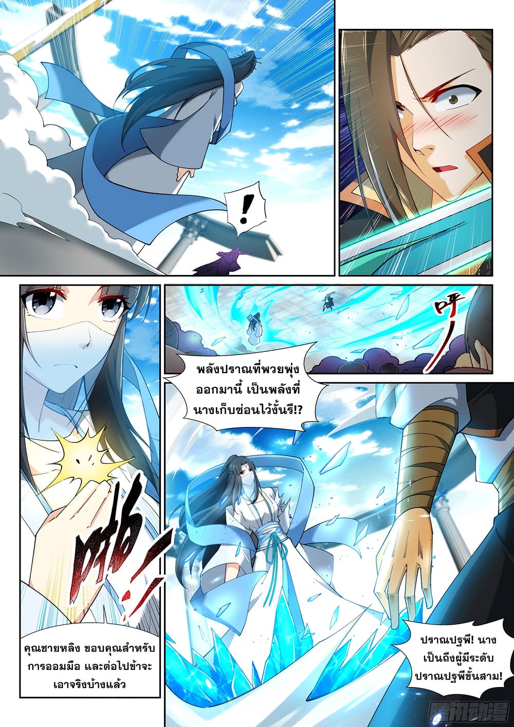 Against the Gods อสูรพลิกฟ้า page 5