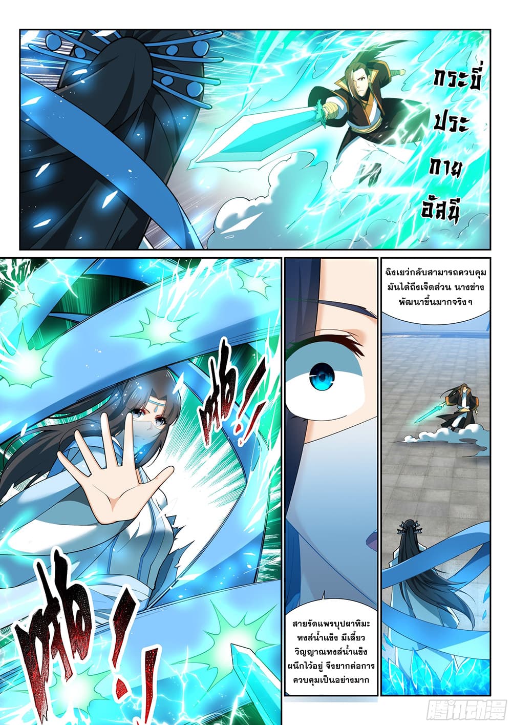 Against the Gods อสูรพลิกฟ้า page 6