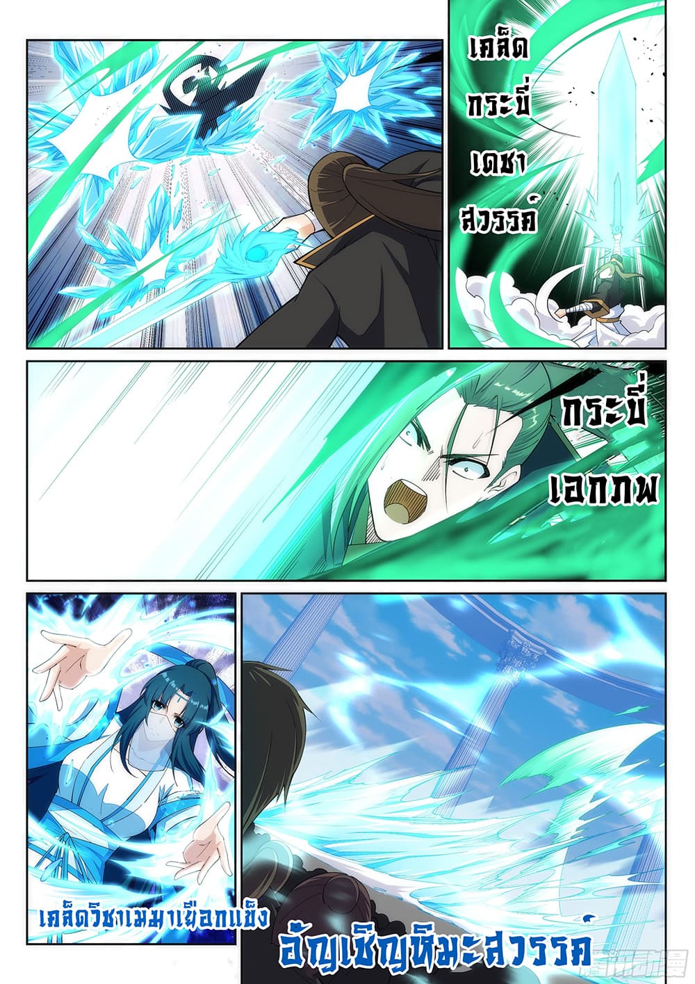 Against the Gods อสูรพลิกฟ้า page 8