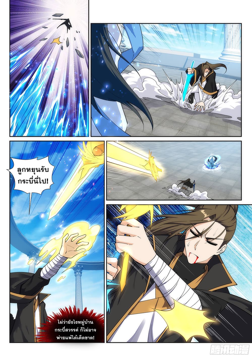 Against the Gods อสูรพลิกฟ้า page 9