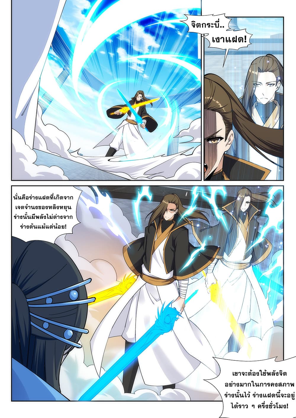 Against the Gods อสูรพลิกฟ้า page 10