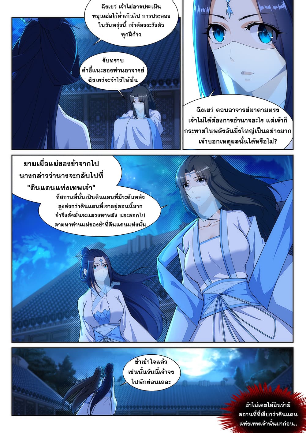 Against the Gods อสูรพลิกฟ้า page 2