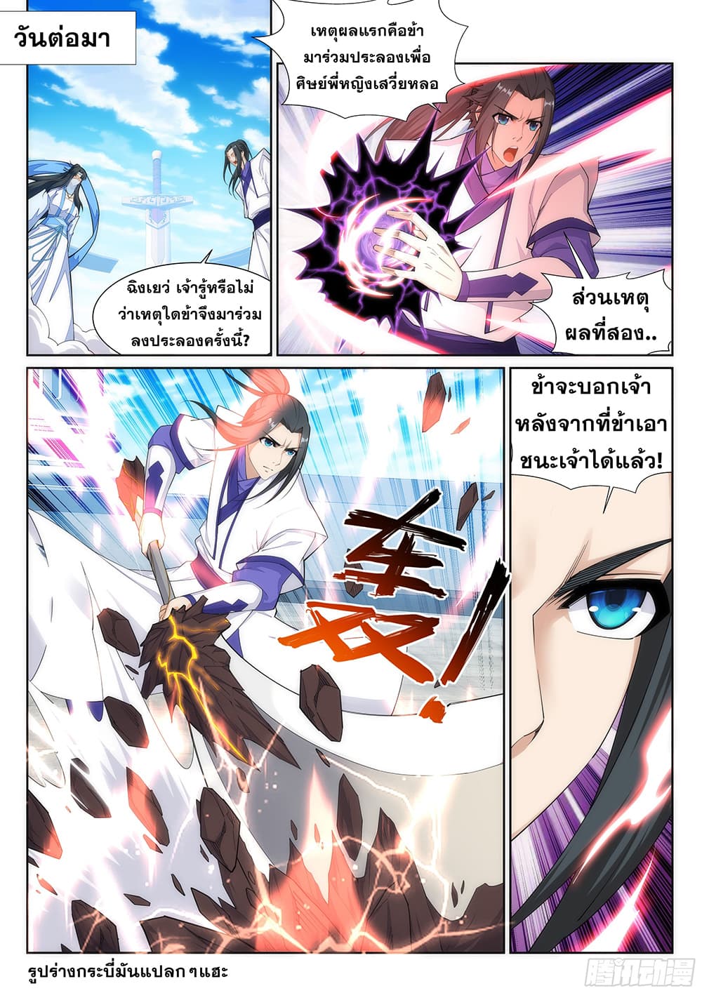 Against the Gods อสูรพลิกฟ้า page 3