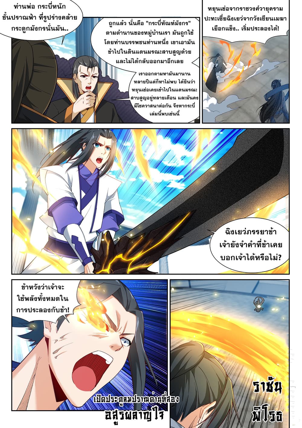Against the Gods อสูรพลิกฟ้า page 4