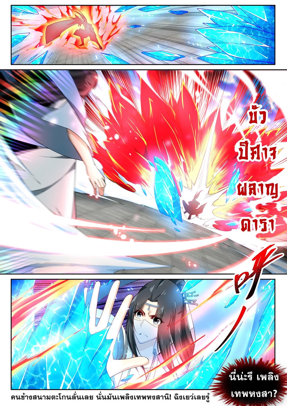 Against the Gods อสูรพลิกฟ้า page 6