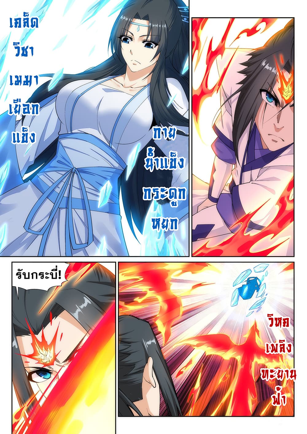 Against the Gods อสูรพลิกฟ้า page 8