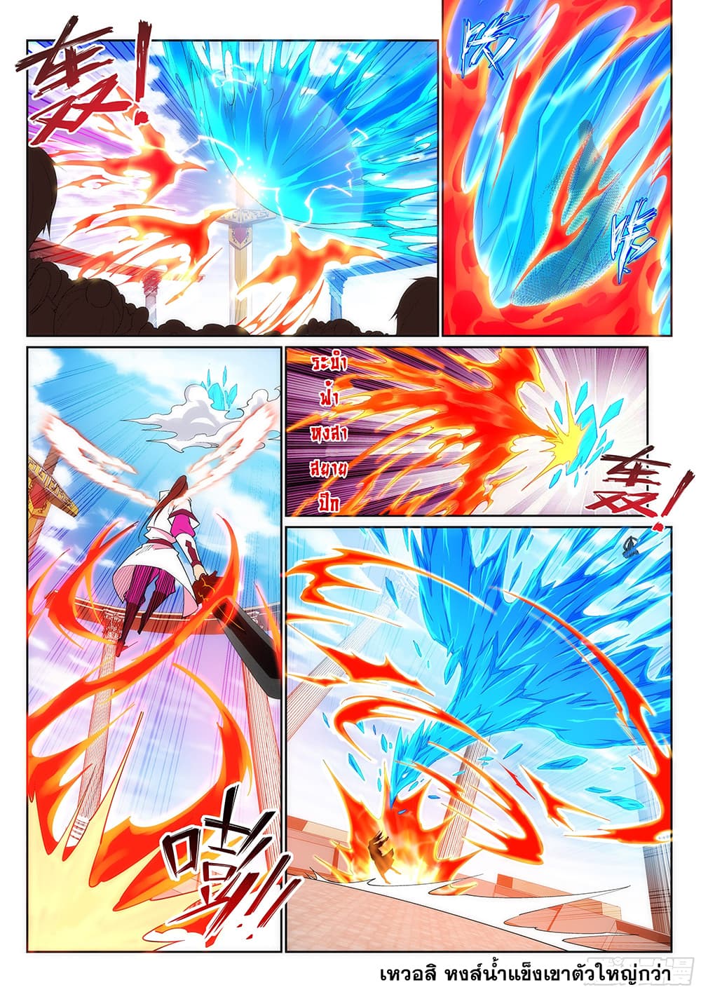 Against the Gods อสูรพลิกฟ้า page 9
