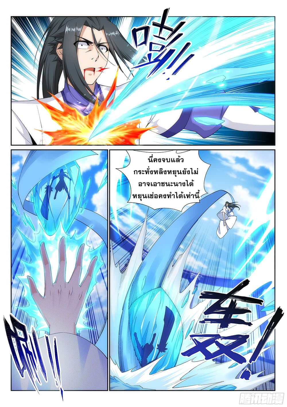 Against the Gods อสูรพลิกฟ้า page 10