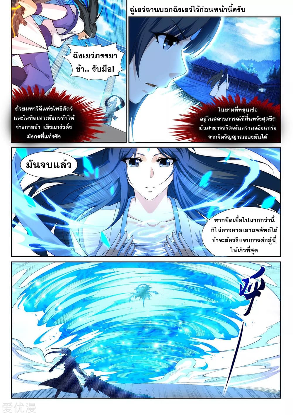 Against the Gods อสูรพลิกฟ้า page 2