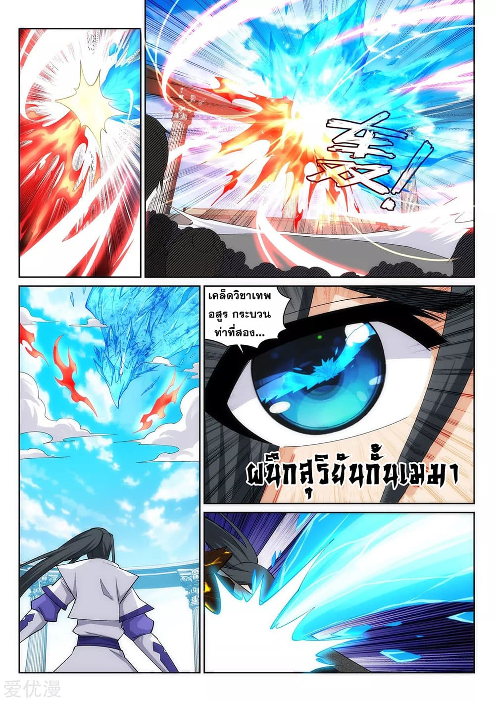 Against the Gods อสูรพลิกฟ้า page 4