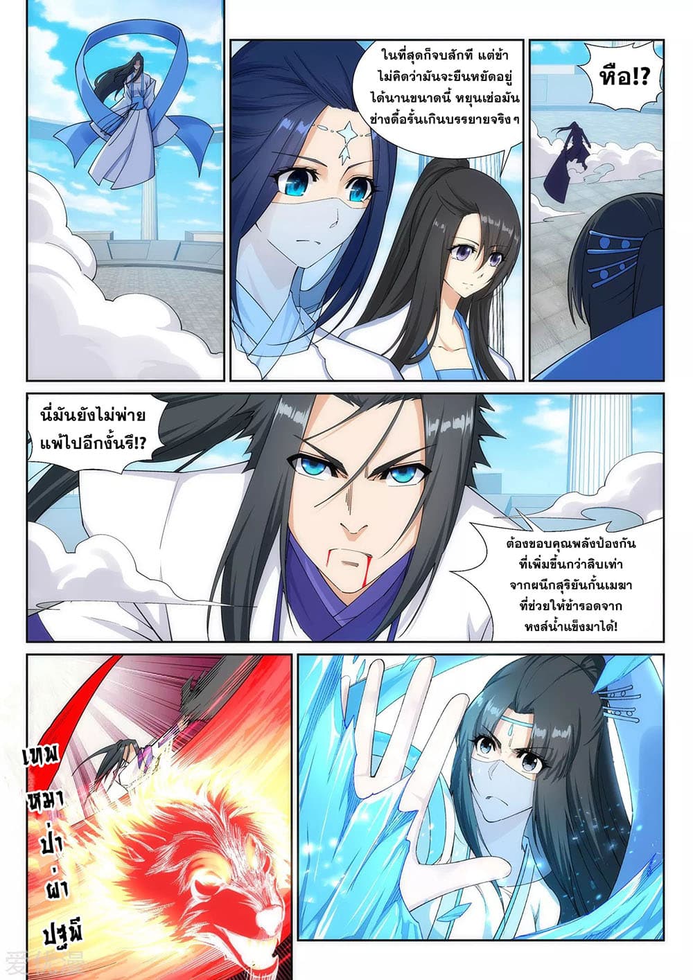 Against the Gods อสูรพลิกฟ้า page 5
