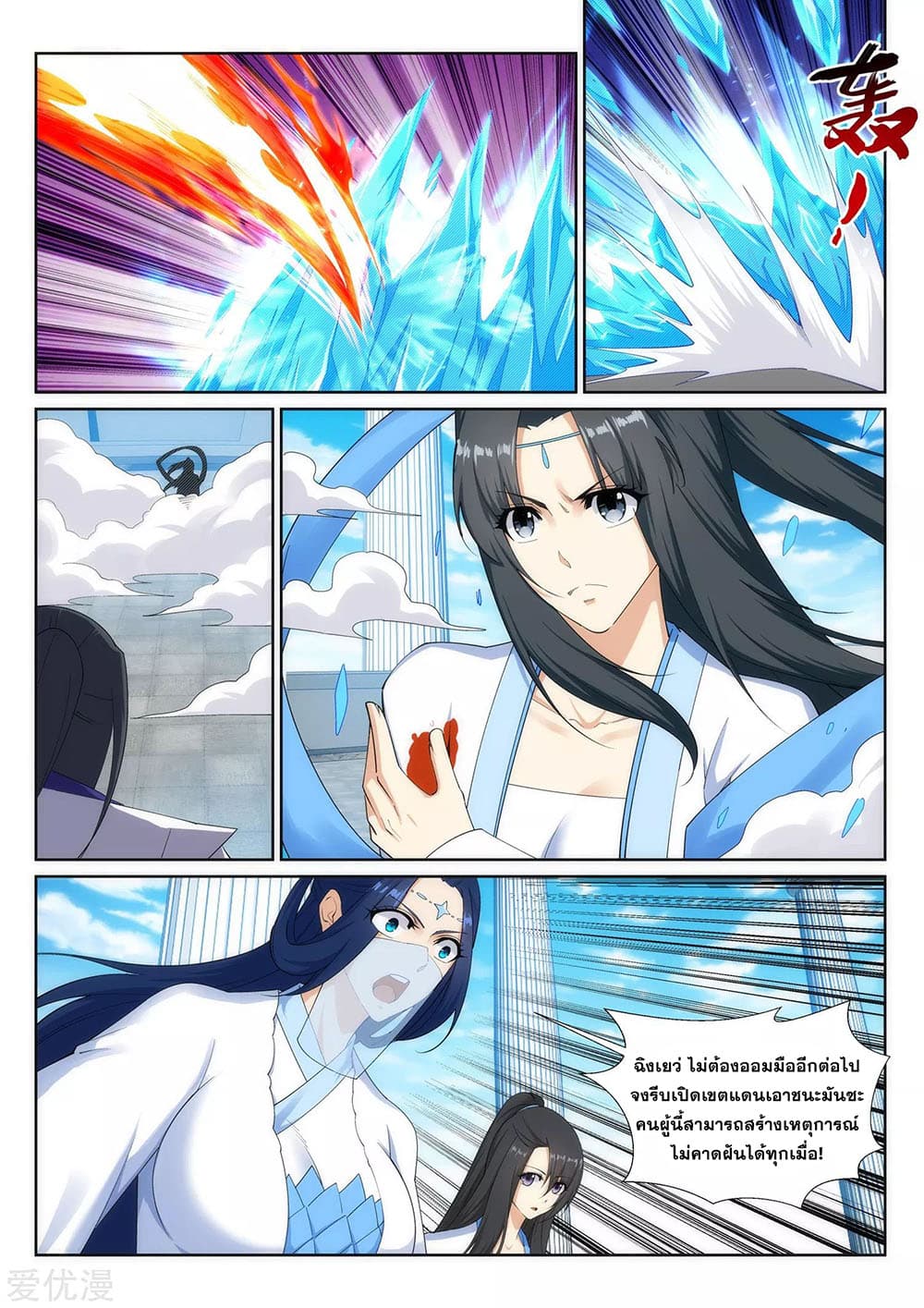 Against the Gods อสูรพลิกฟ้า page 6