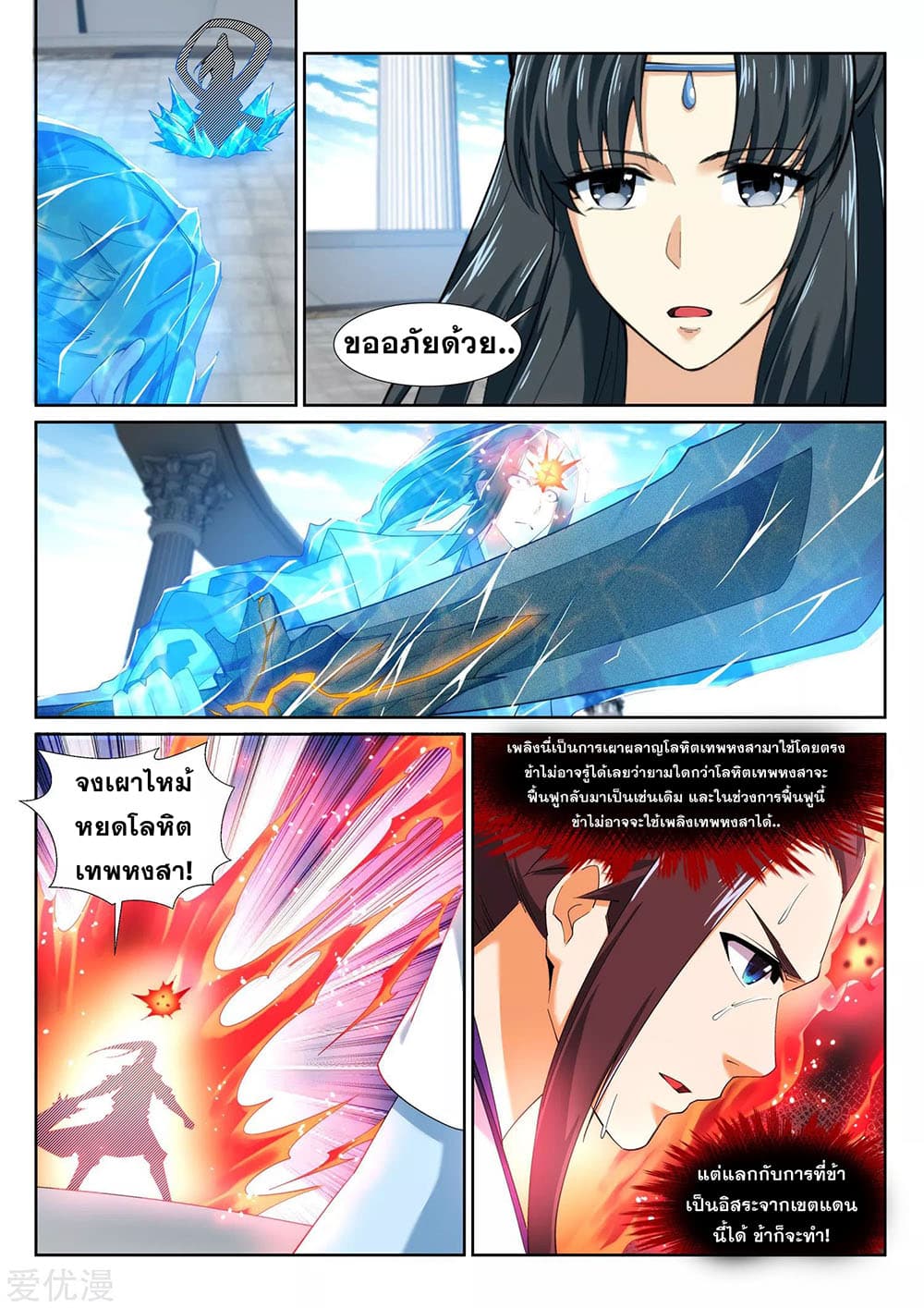 Against the Gods อสูรพลิกฟ้า page 8