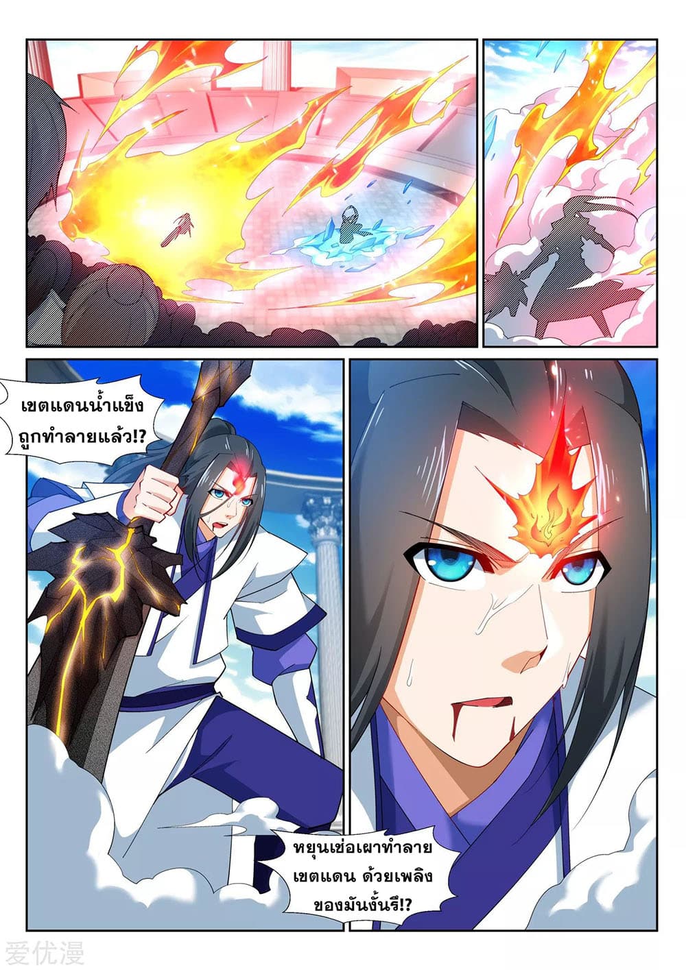 Against the Gods อสูรพลิกฟ้า page 9