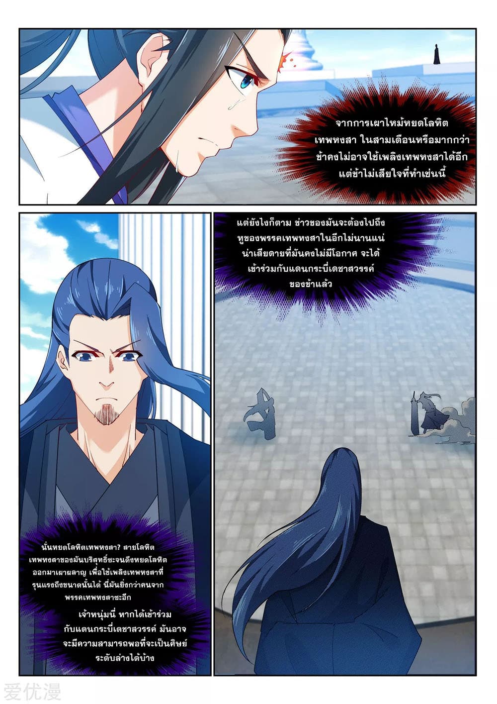 Against the Gods อสูรพลิกฟ้า page 10