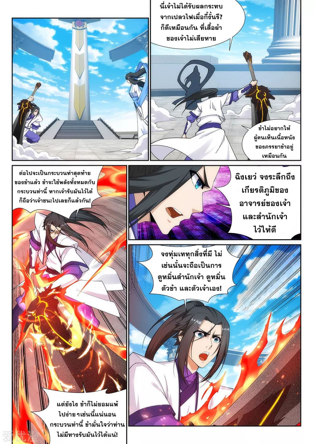 Against the Gods อสูรพลิกฟ้า page 2