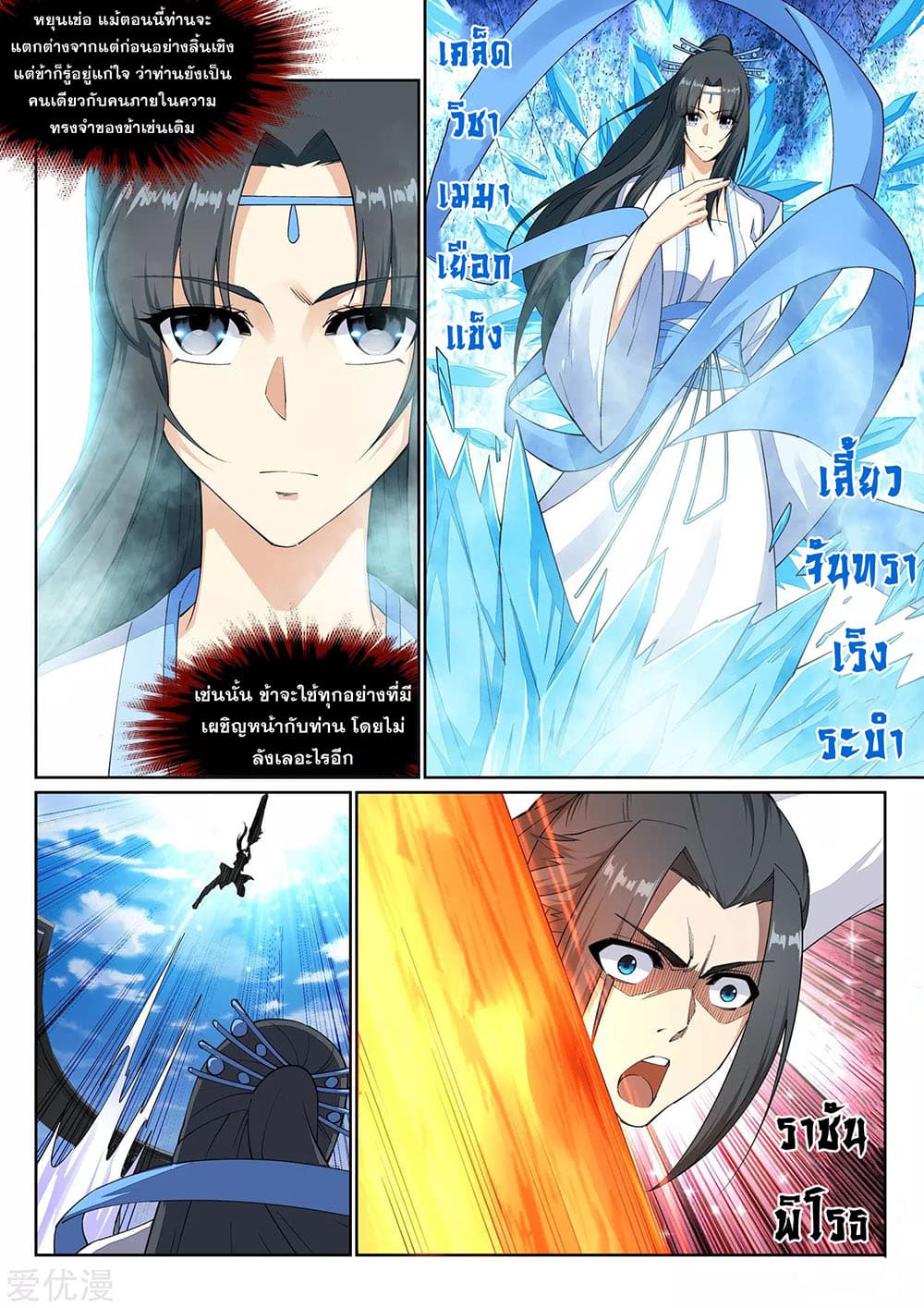Against the Gods อสูรพลิกฟ้า page 3