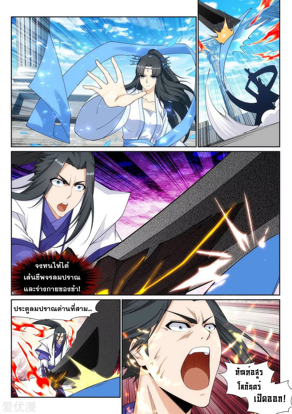 Against the Gods อสูรพลิกฟ้า page 4