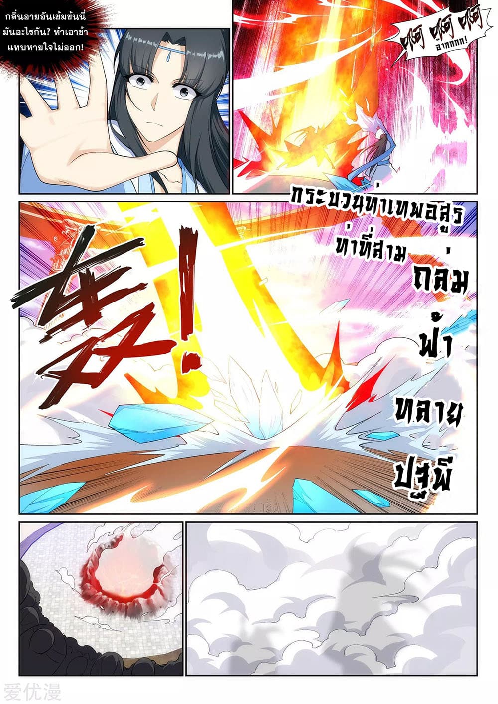 Against the Gods อสูรพลิกฟ้า page 5