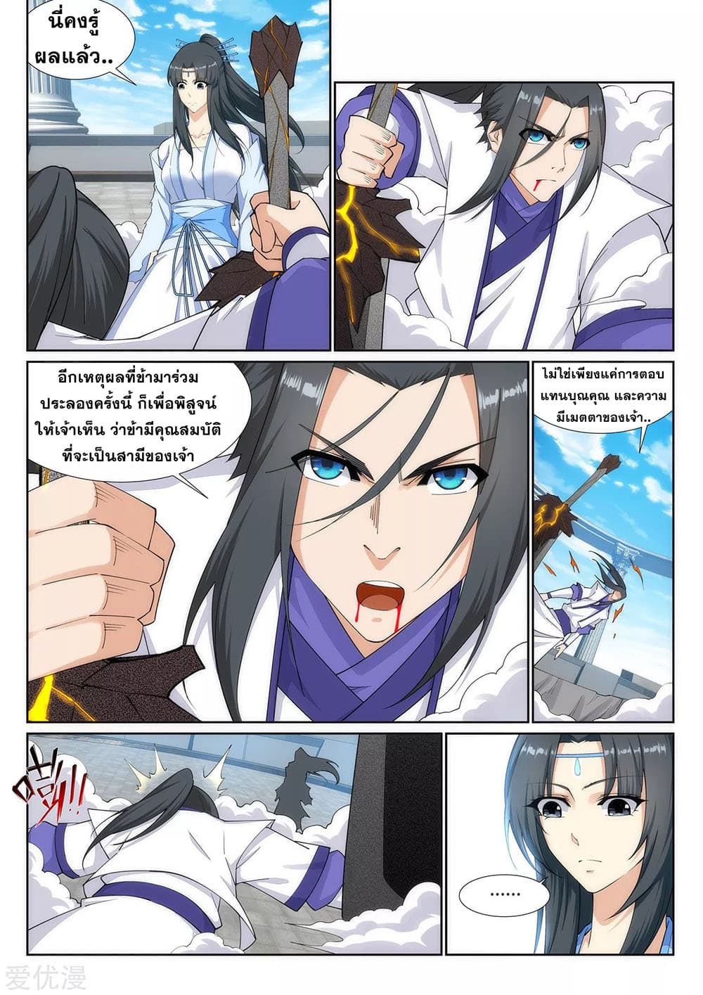Against the Gods อสูรพลิกฟ้า page 6