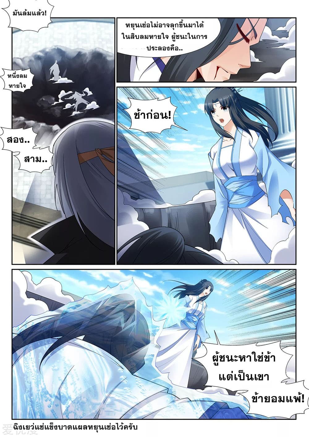 Against the Gods อสูรพลิกฟ้า page 7