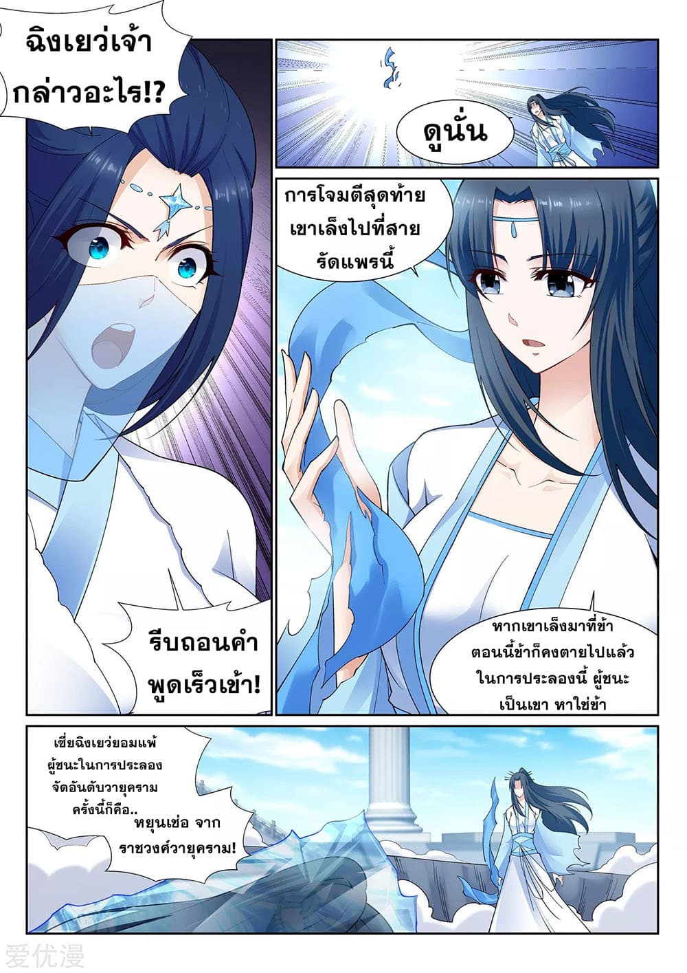 Against the Gods อสูรพลิกฟ้า page 8