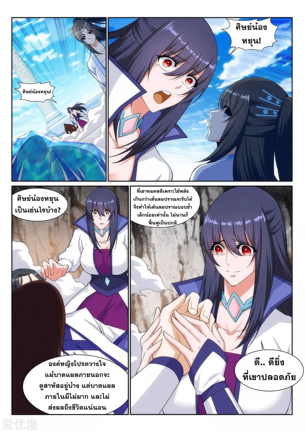Against the Gods อสูรพลิกฟ้า page 9