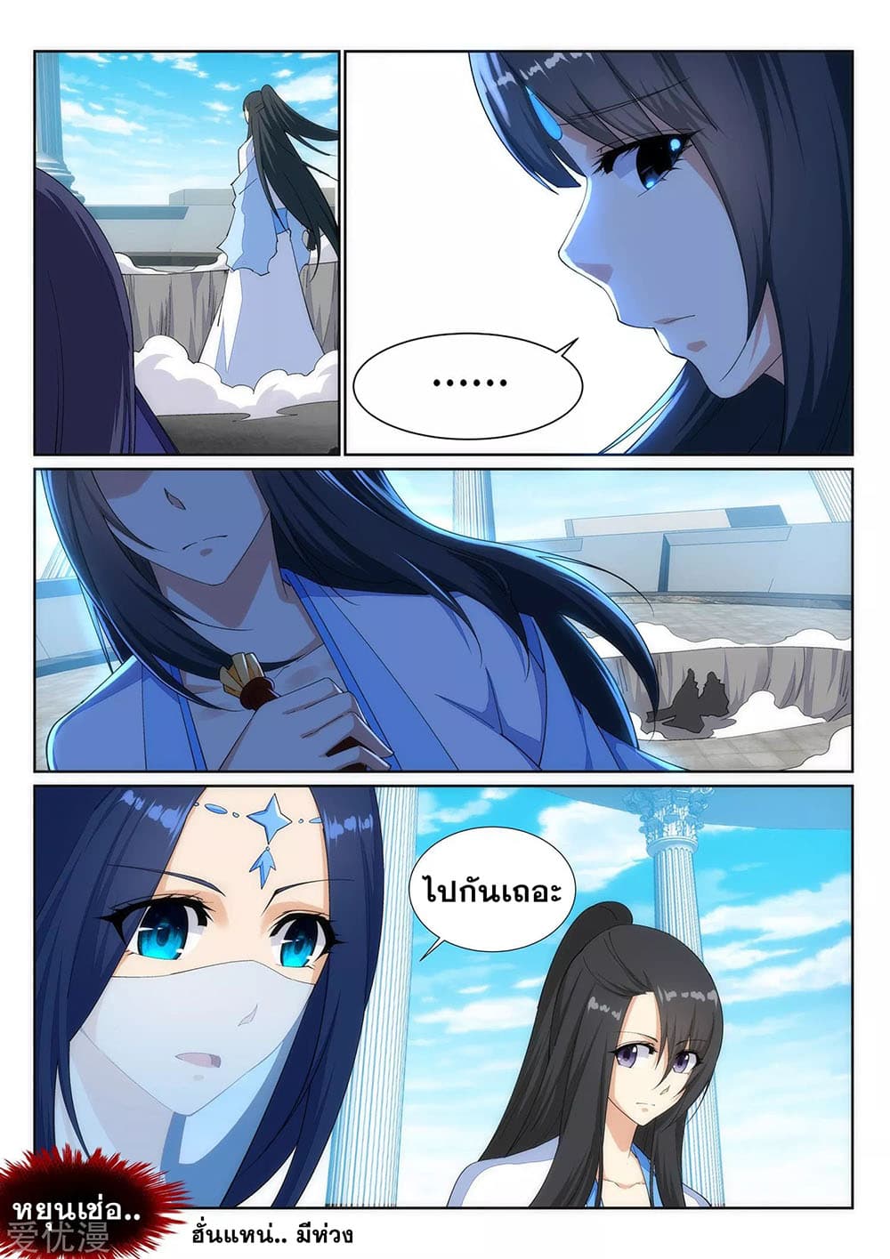 Against the Gods อสูรพลิกฟ้า page 10