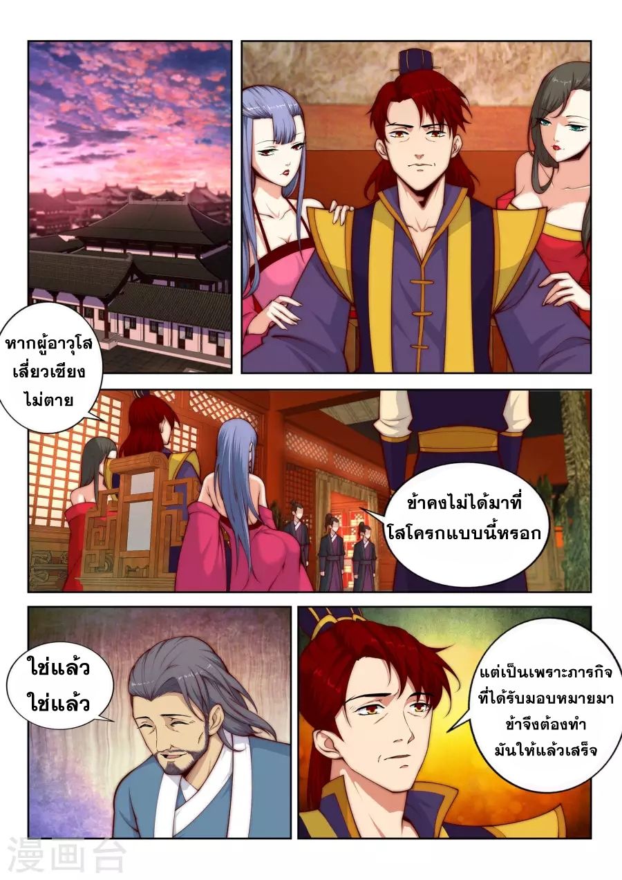 Against the Gods อสูรพลิกฟ้า page 3