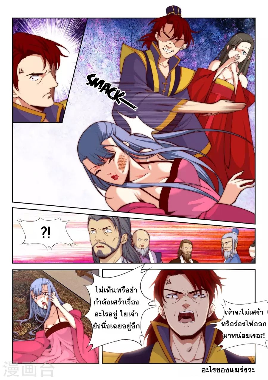 Against the Gods อสูรพลิกฟ้า page 4