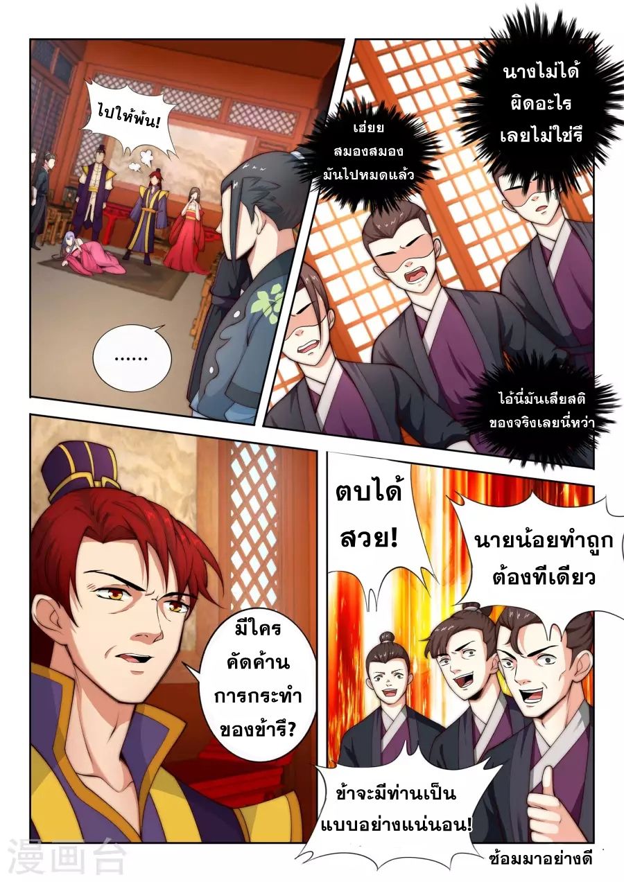 Against the Gods อสูรพลิกฟ้า page 5