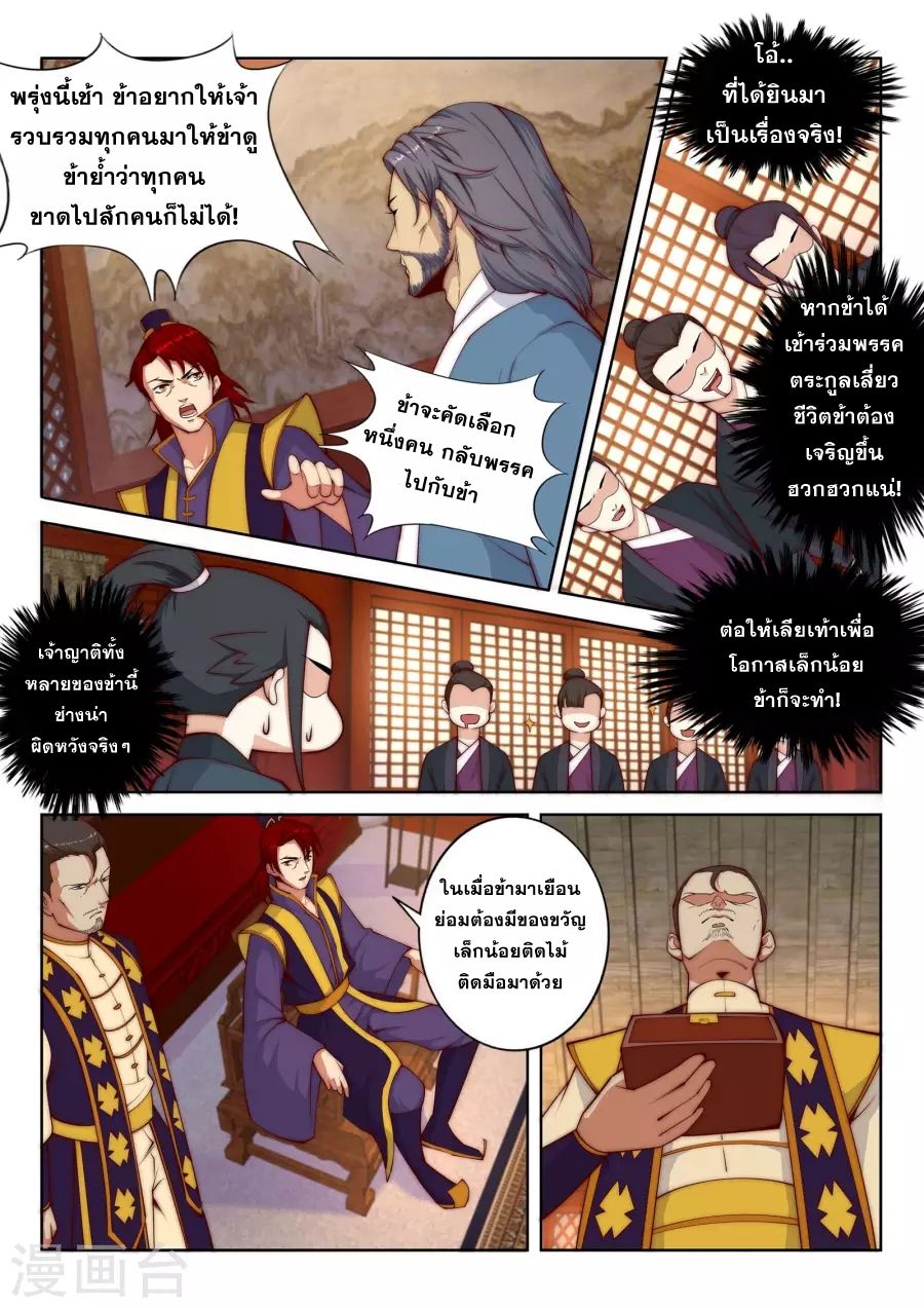 Against the Gods อสูรพลิกฟ้า page 6