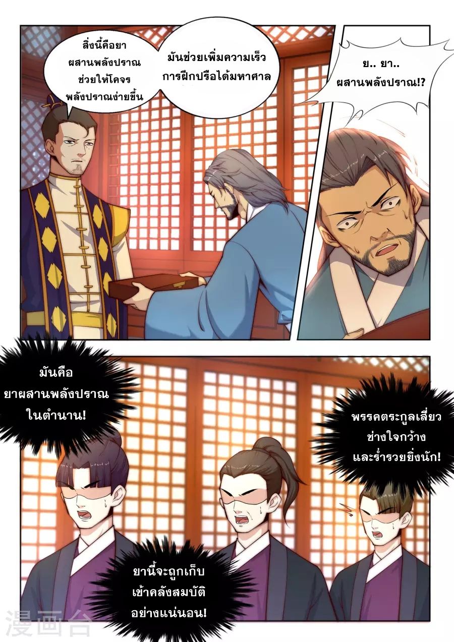 Against the Gods อสูรพลิกฟ้า page 7