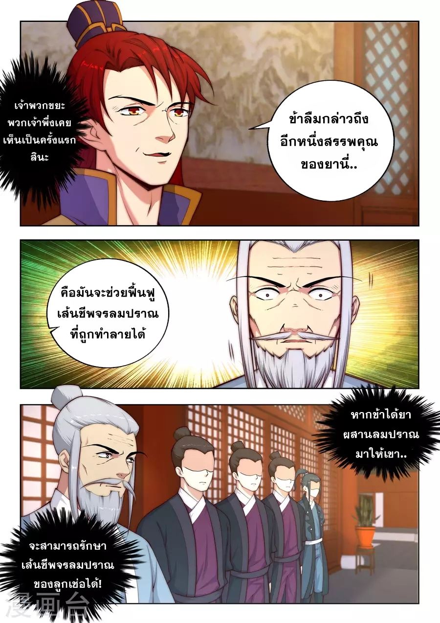 Against the Gods อสูรพลิกฟ้า page 8