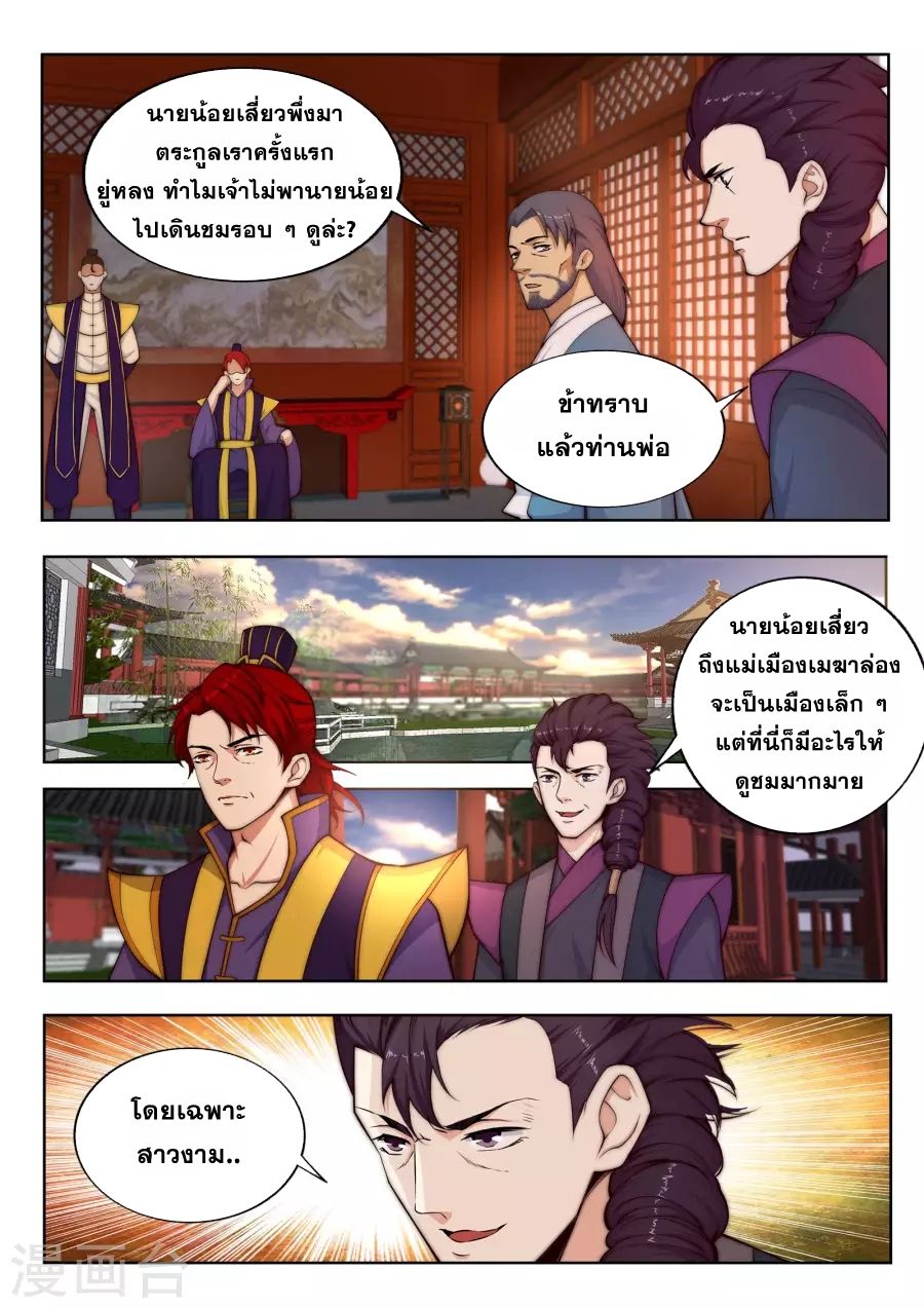 Against the Gods อสูรพลิกฟ้า page 9