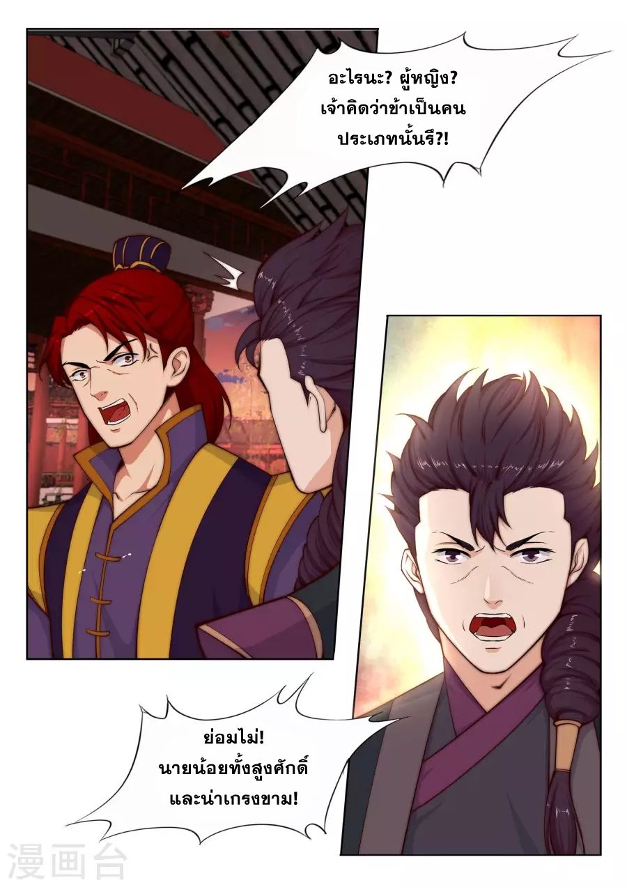 Against the Gods อสูรพลิกฟ้า page 10