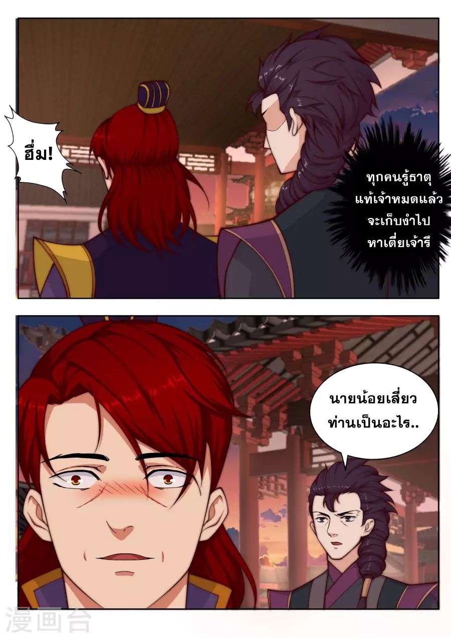 Against the Gods อสูรพลิกฟ้า page 11
