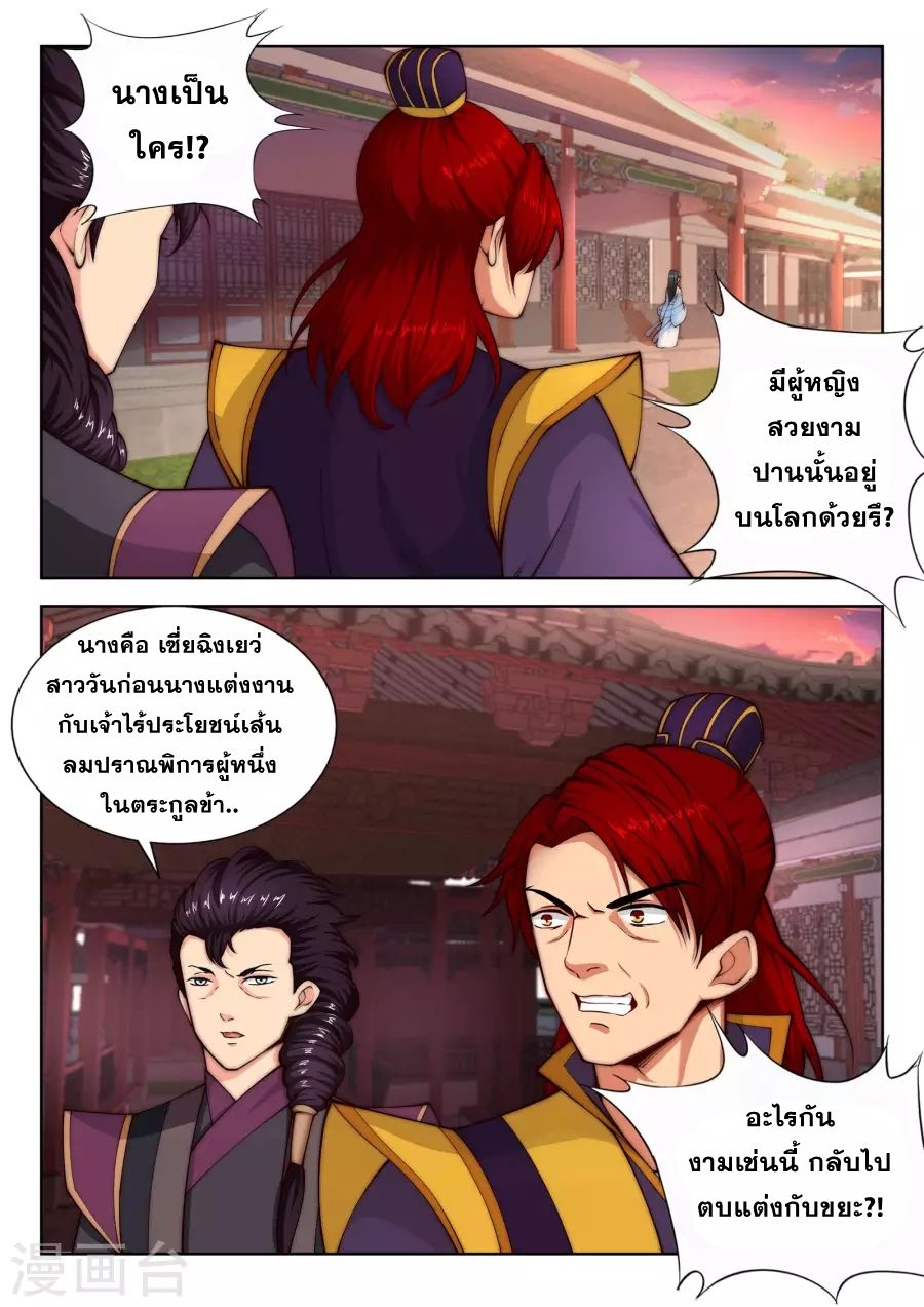 Against the Gods อสูรพลิกฟ้า page 13