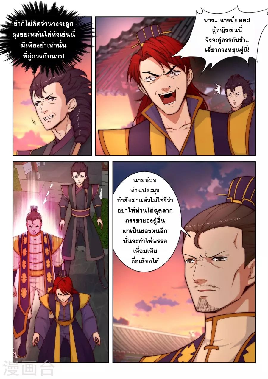 Against the Gods อสูรพลิกฟ้า page 14