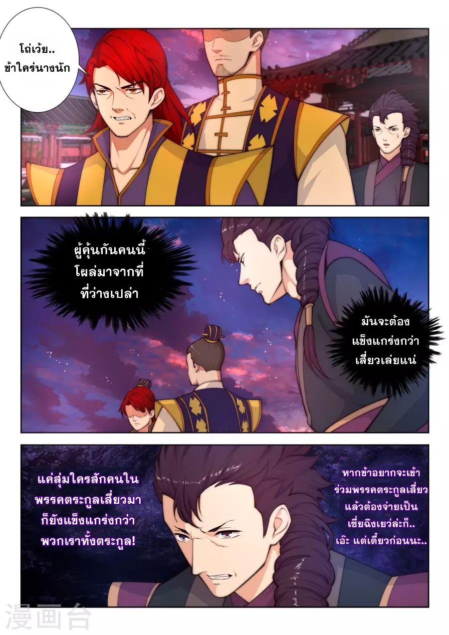 Against the Gods อสูรพลิกฟ้า page 15